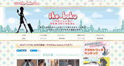 Desktop Screenshot of ikenai-josei.info